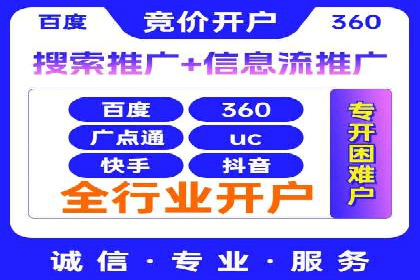 360信息流广告：快消品行业营销实战